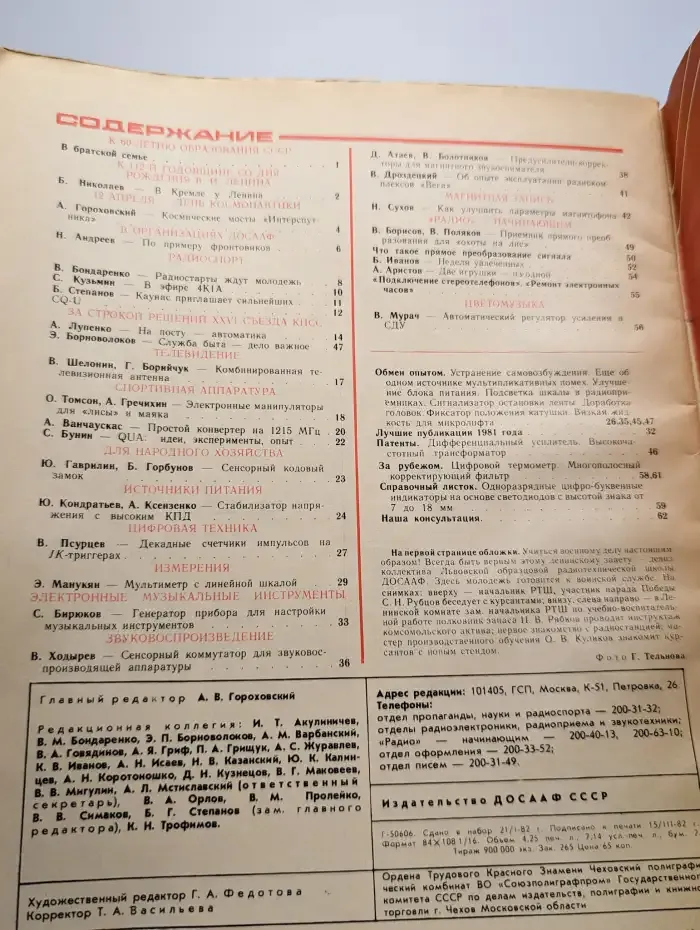 Журнал Радио №4, 1982