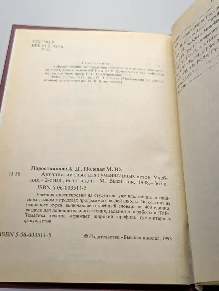 Английский язык для гуманитарных вузов