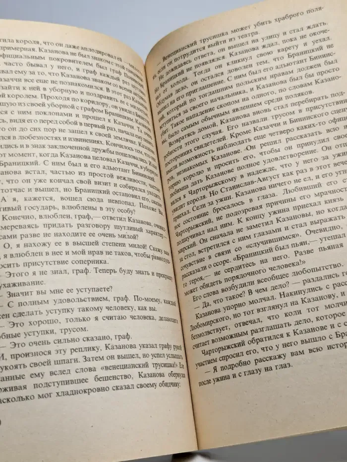 Знаменитые авантюристы XVIII века