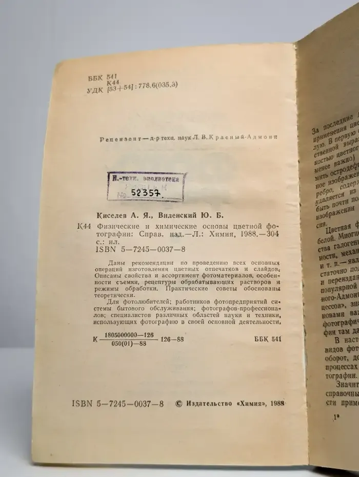 Физические и химические основы цветной фотографии