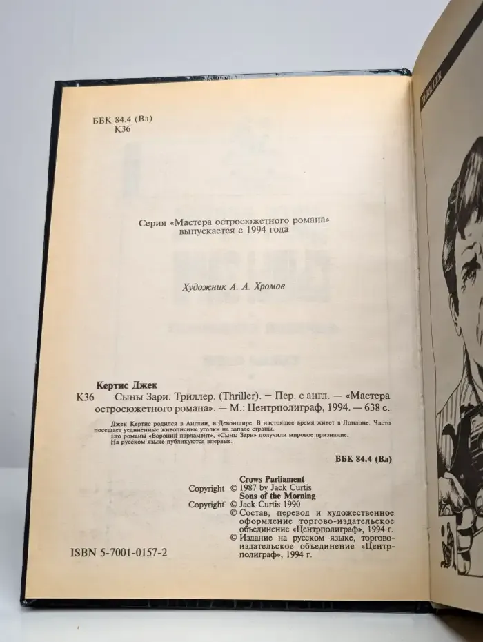 Сыны Зари