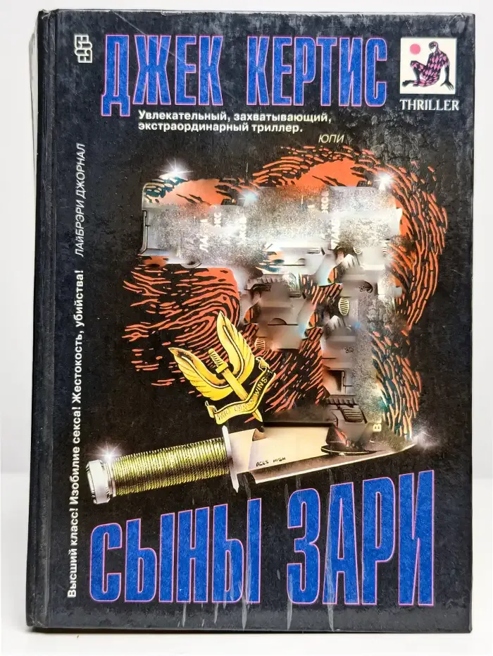 Сыны Зари