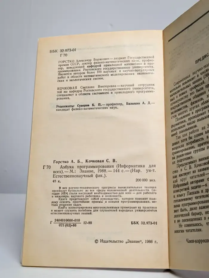 Азбука программирования