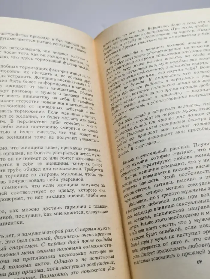 Молодая семья. Гармония интимной жизни