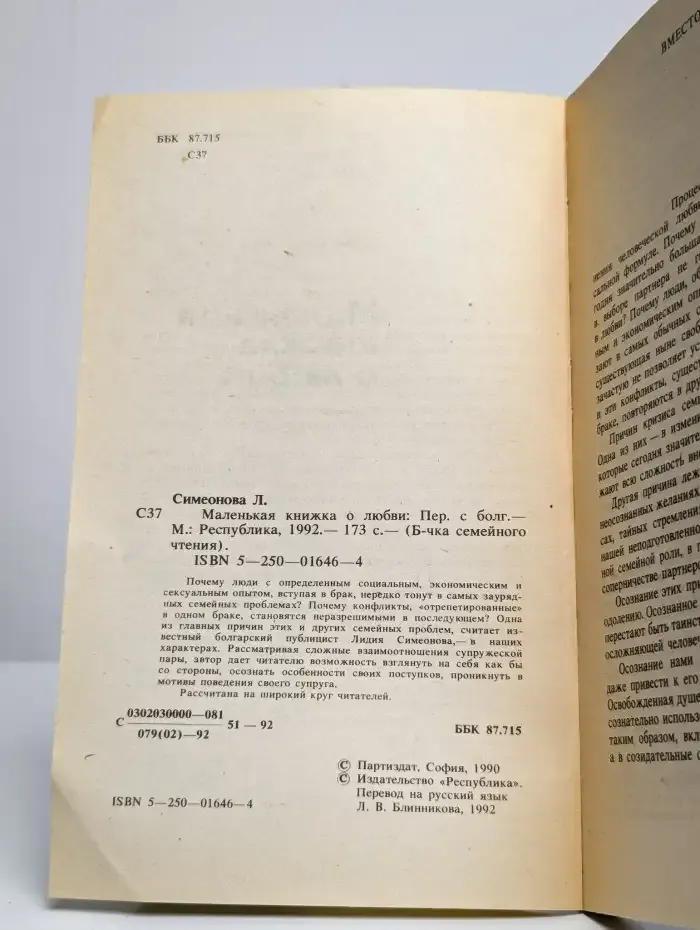 Маленькая книжка о любви