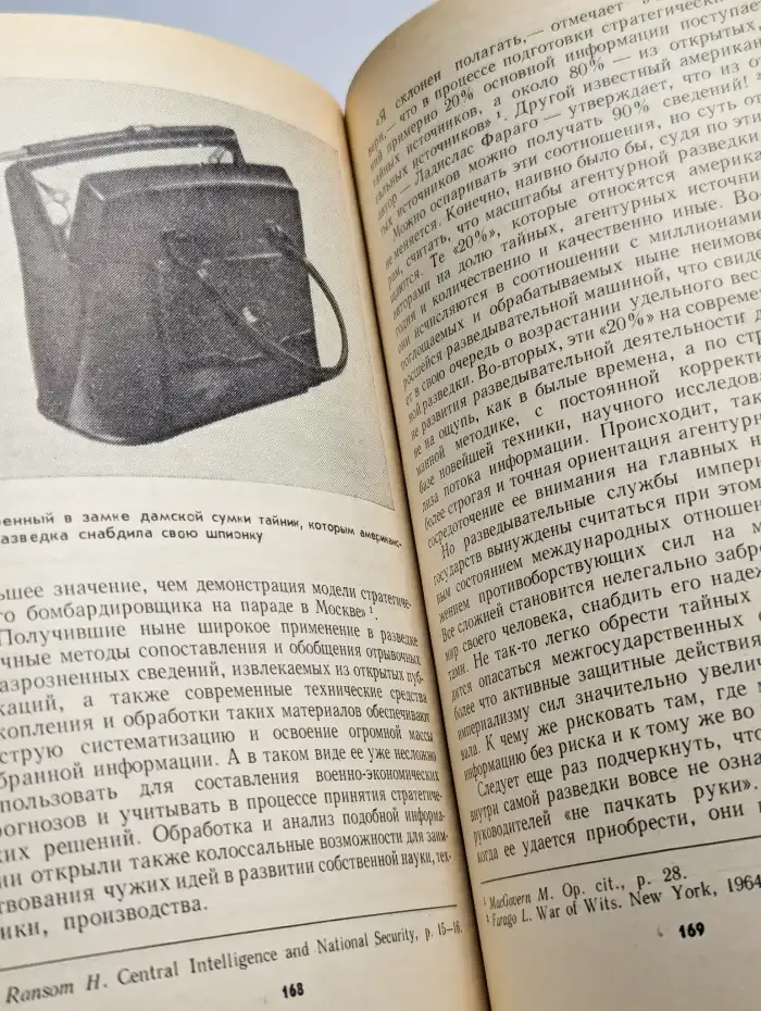 Тайное орудие агрессии