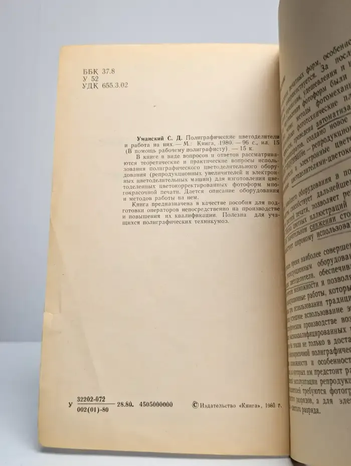 Полиграфические цветоделители и работа на них