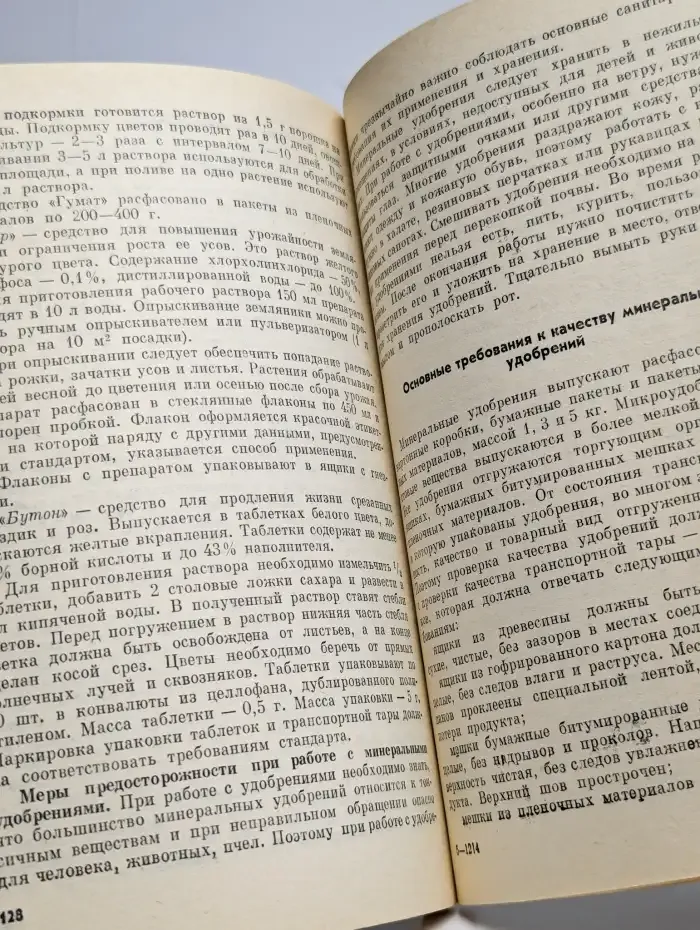 Товары для личных подсобных хозяйств. Справочник