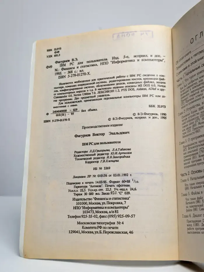 IBM PC для пользователя
