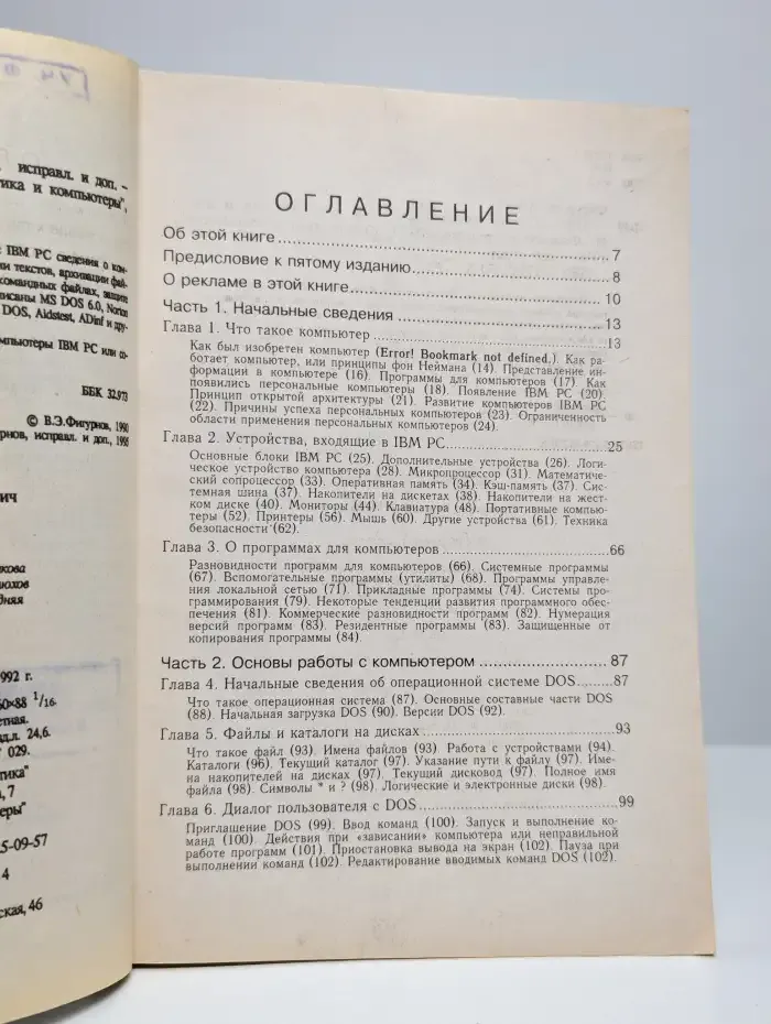 IBM PC для пользователя