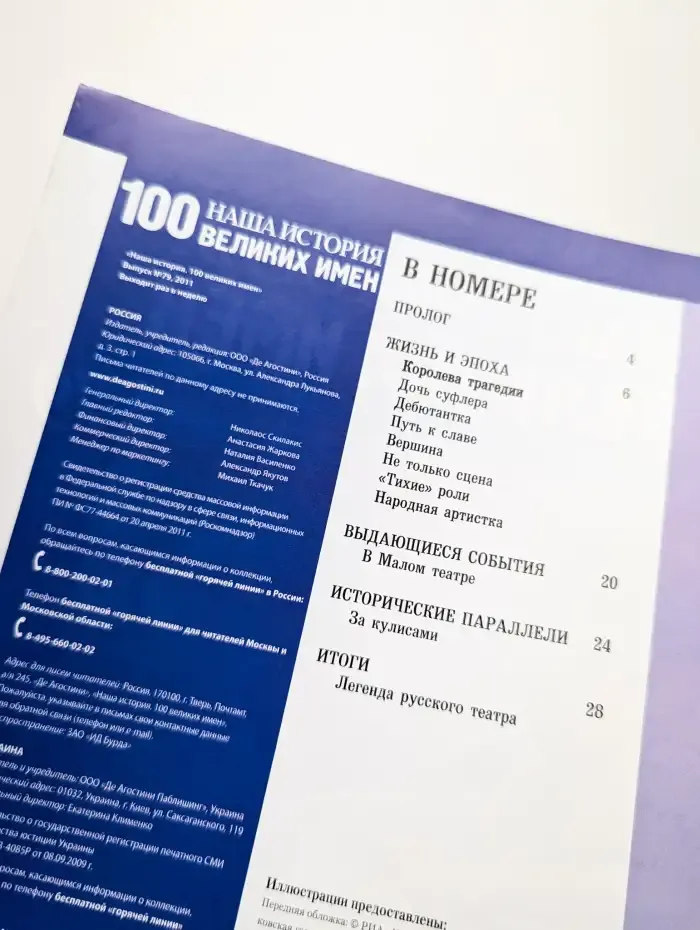 Наша история. 100 великих имен. Выпуск 79. Мария Ермолова