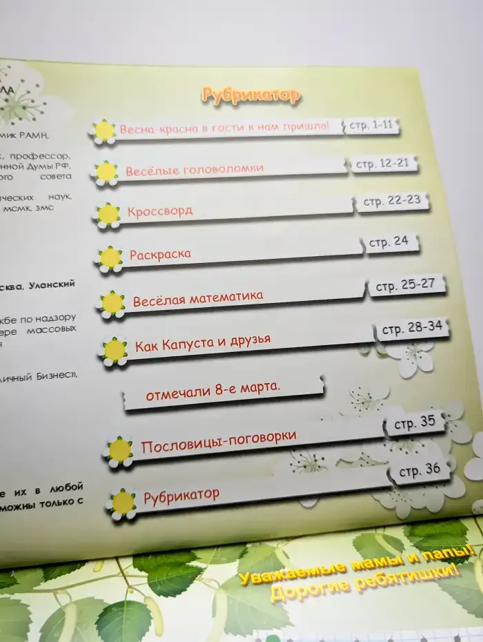 Фкуснилка, № 17