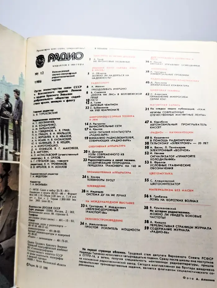 Журнал Радио. Номер 12, 1986