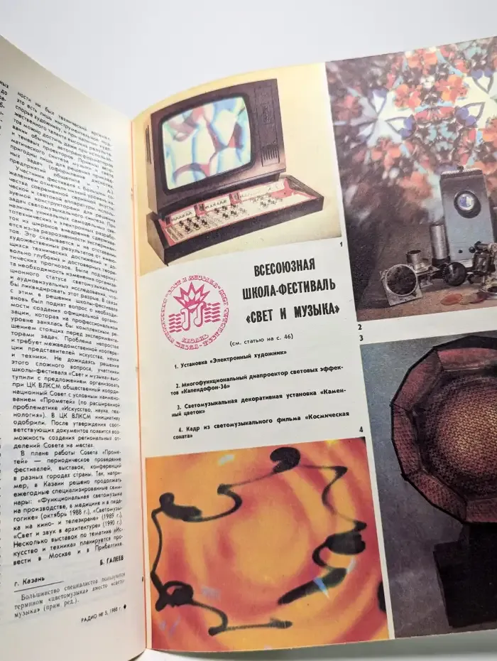 Журнал Радио. Номер 5, 1988