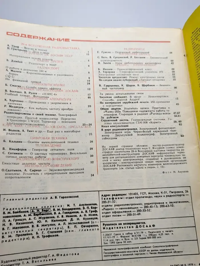 Журнал Радио. Номер 8, 1979