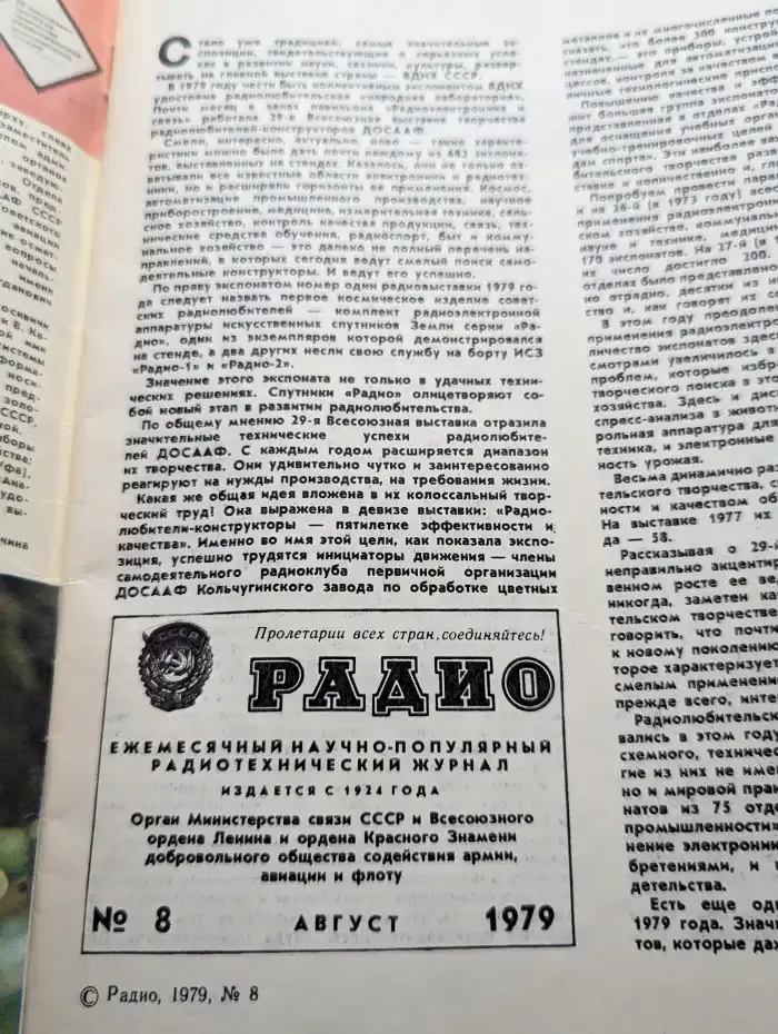Журнал Радио. Номер 8, 1979