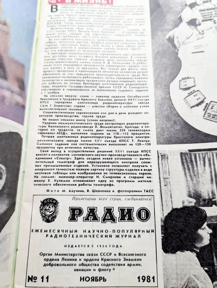 Журнал Радио. Номер 11, 1981
