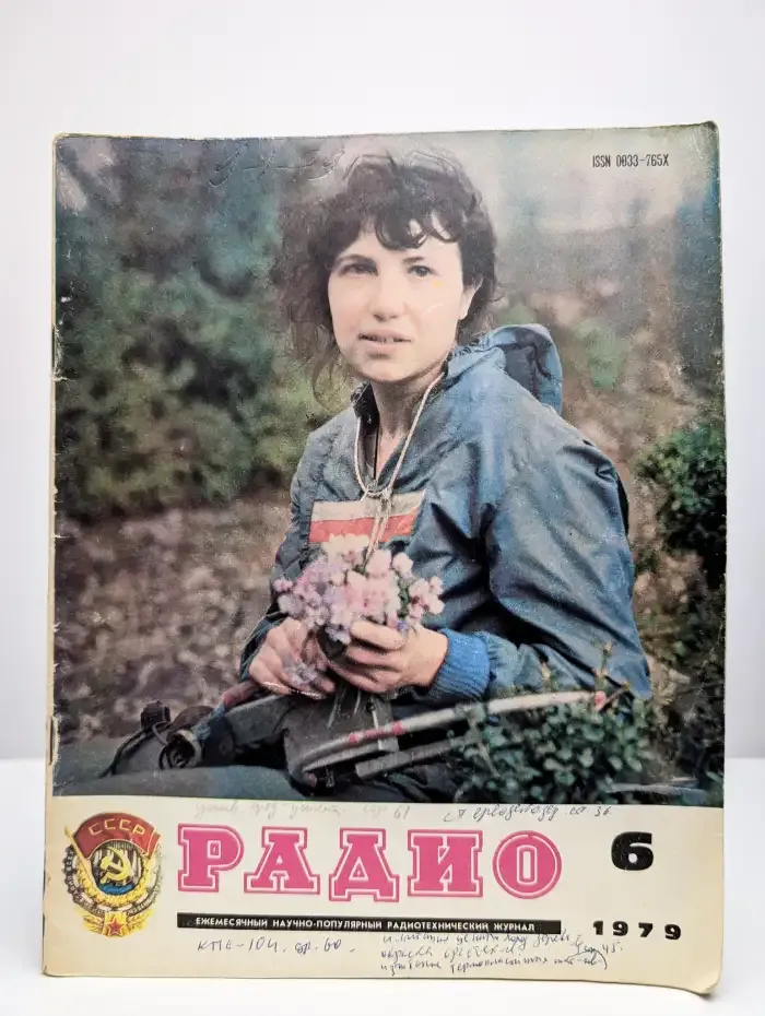 Радио №6, 1979