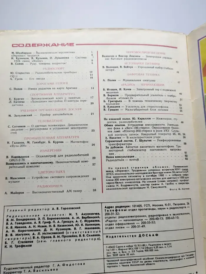 Радио №2, 1981