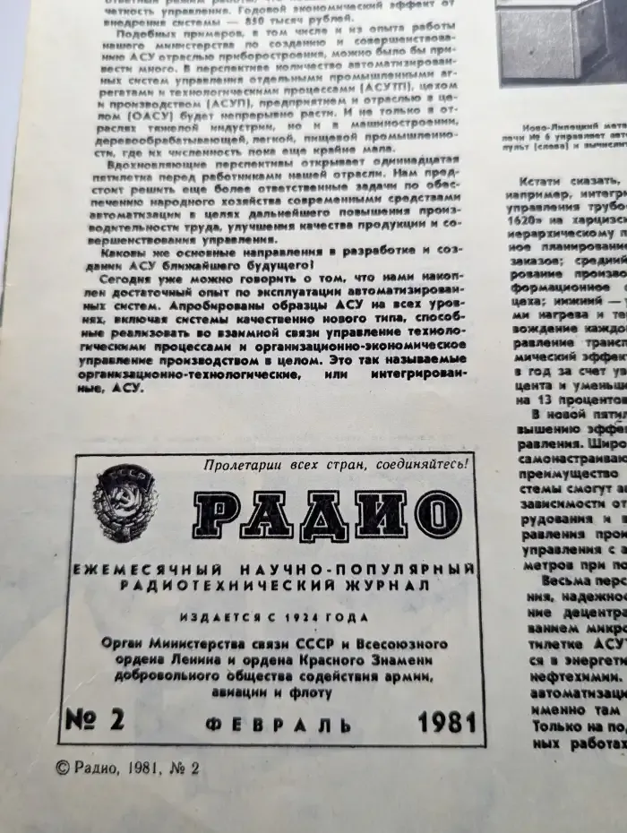 Радио №2, 1981
