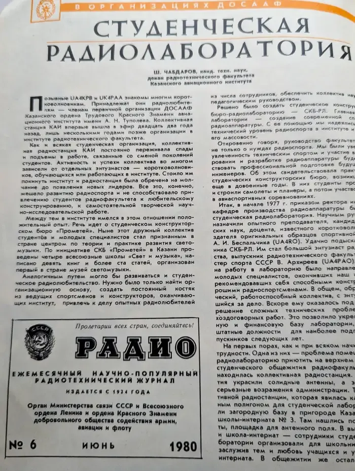 Журнал Радио. Выпуск 6. 1980 год