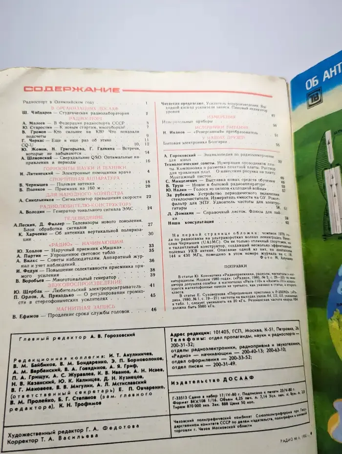 Журнал Радио. Выпуск 6. 1980 год
