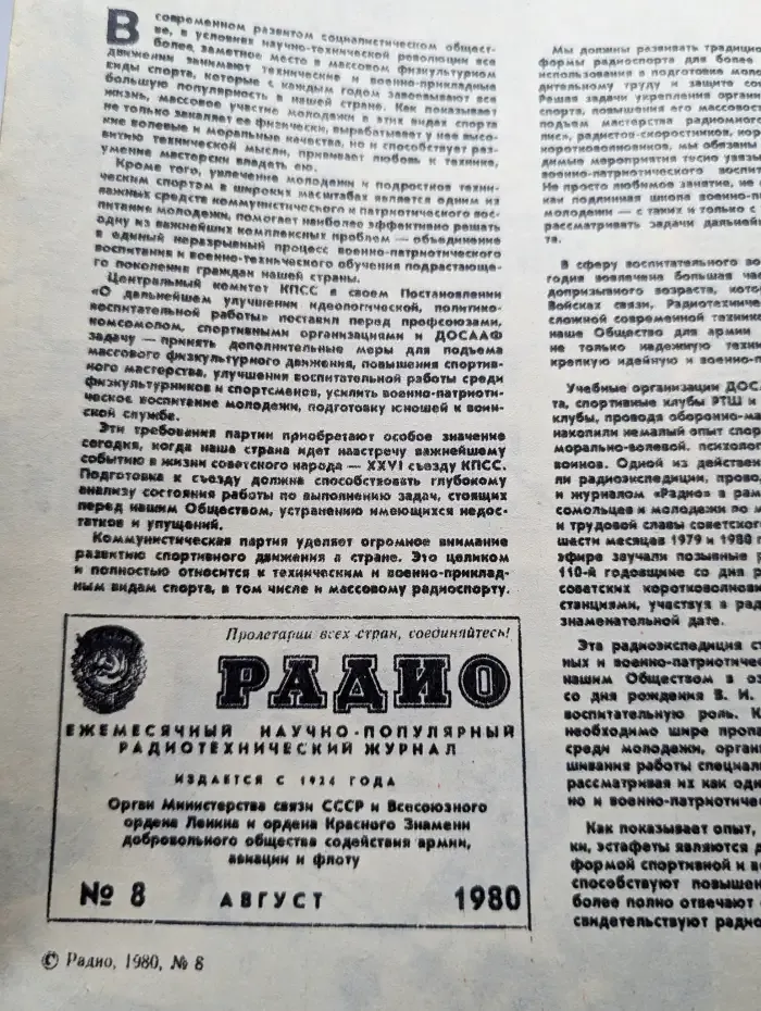 Радио №8, 1980