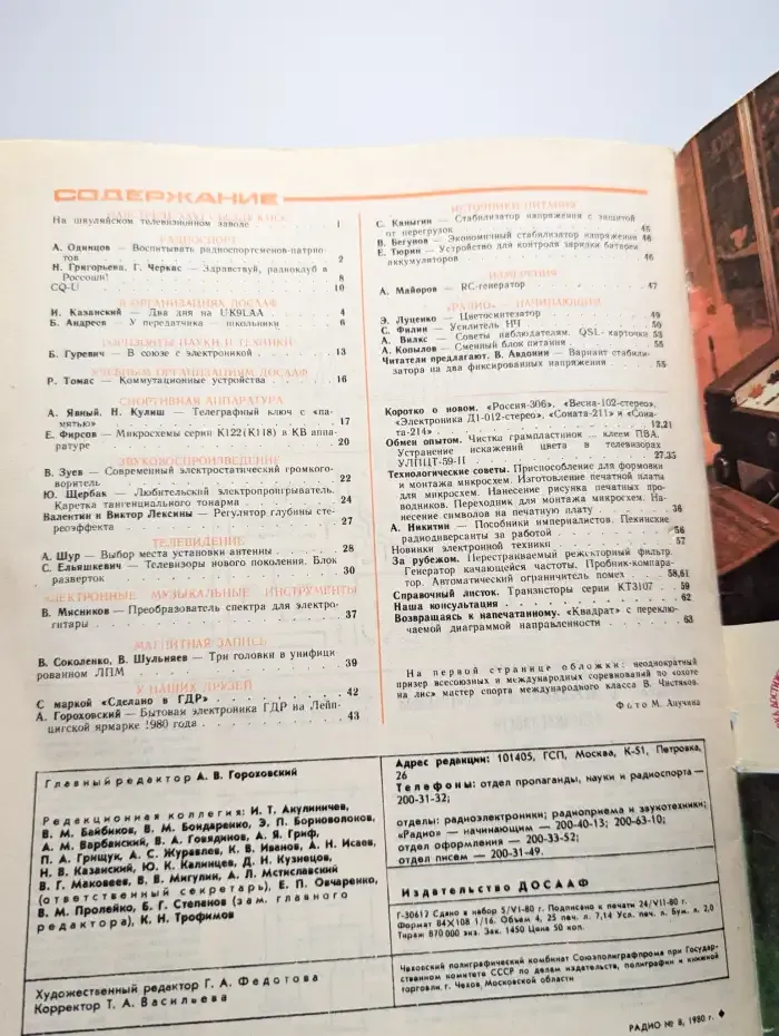 Радио №8, 1980