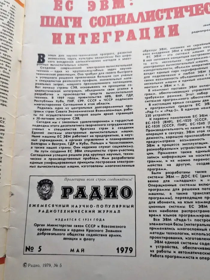 Журнал Радио. Выпуск 5, 1979