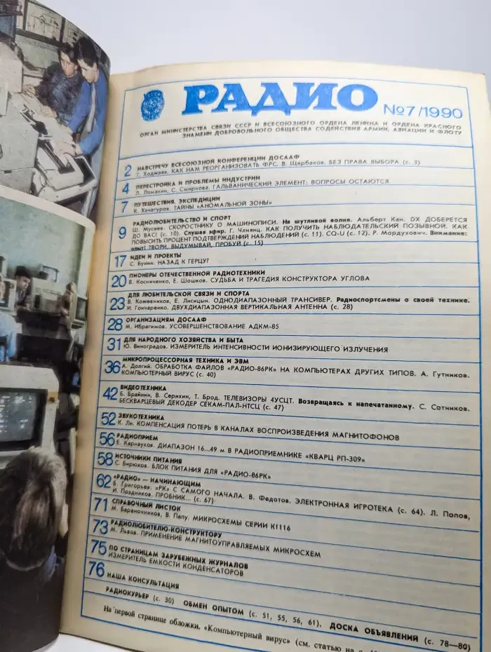 Радио №7, 1990