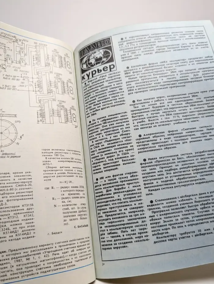 Журнал Радио. Номер 6, 1990