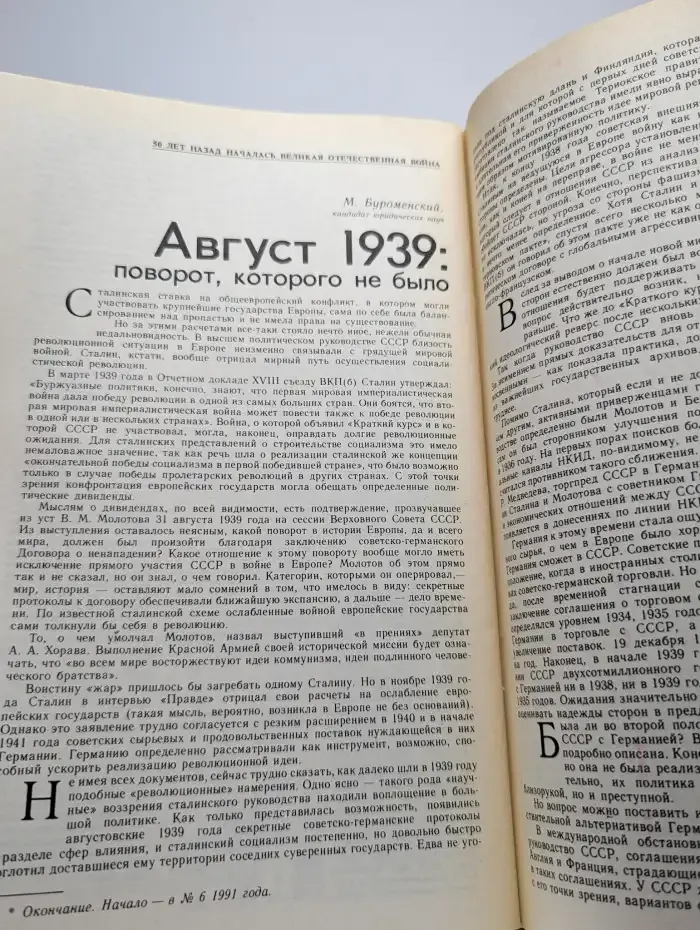 Журнал "Знание-сила". Выпуск №7 1991