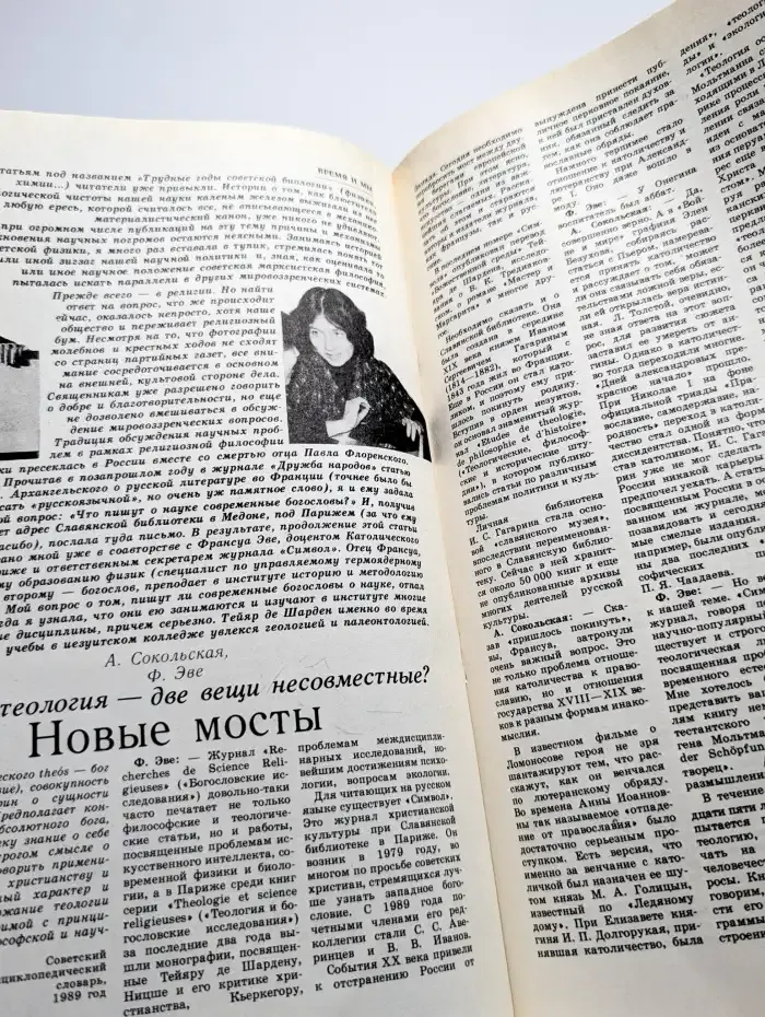 Журнал Знание - сила. Номер 4, 1991