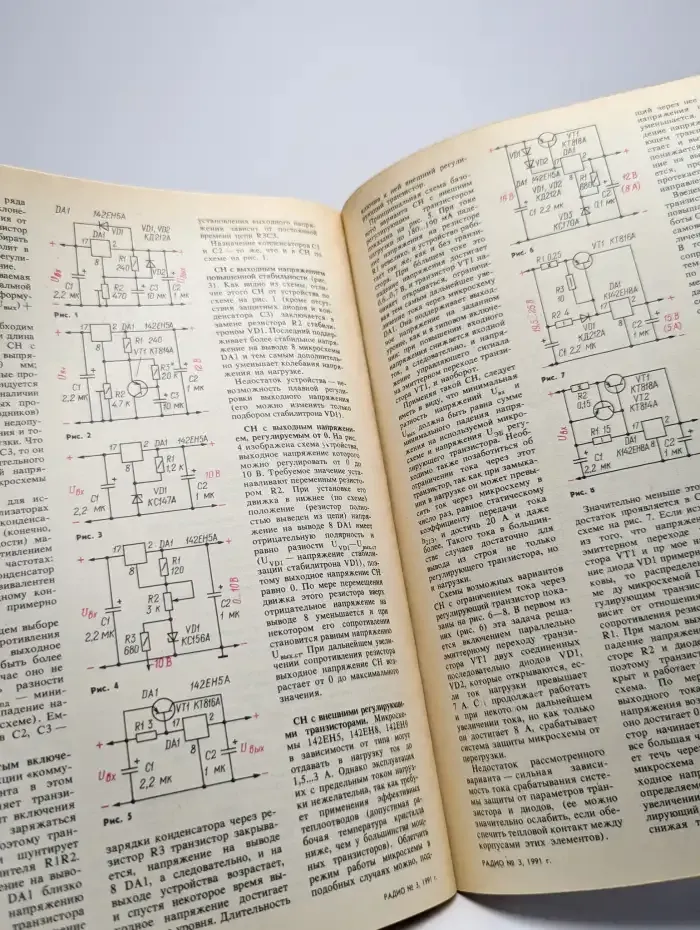 Журнал Радио. Номер 3, 1991