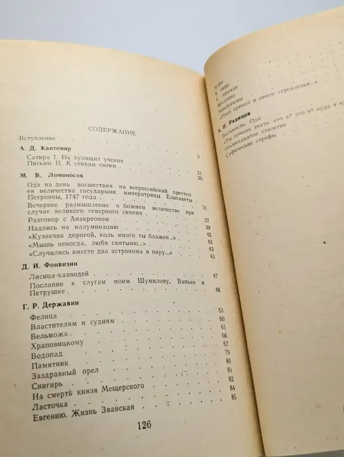Русская поэзия XVIII века