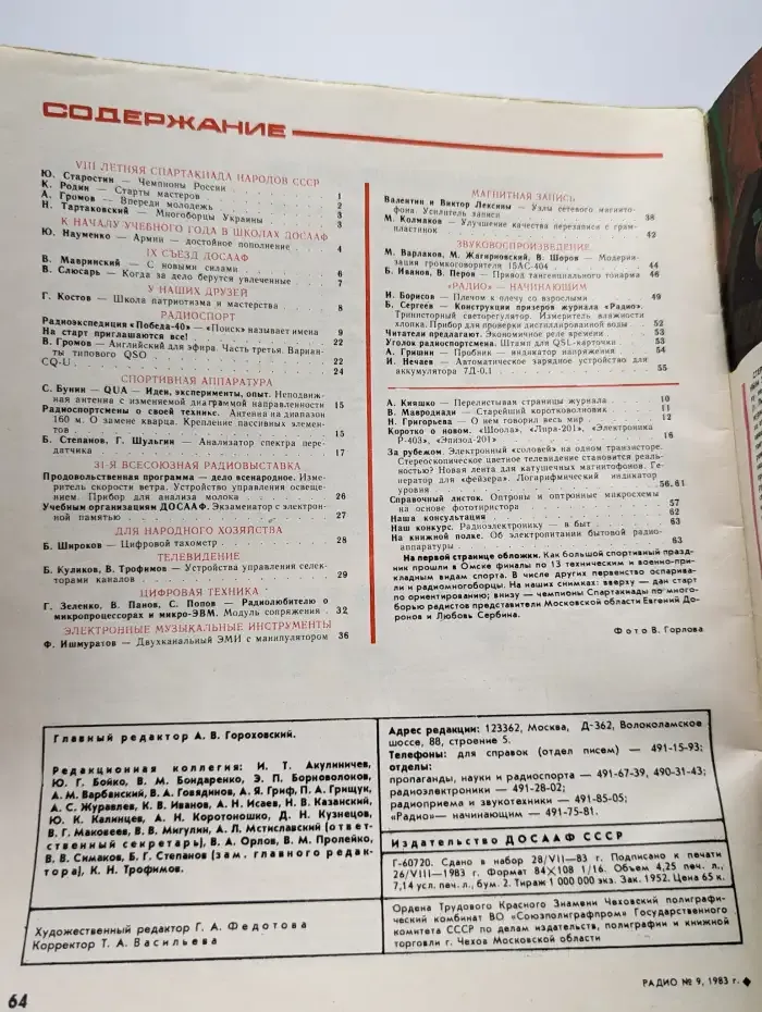 Радио №9, 1983