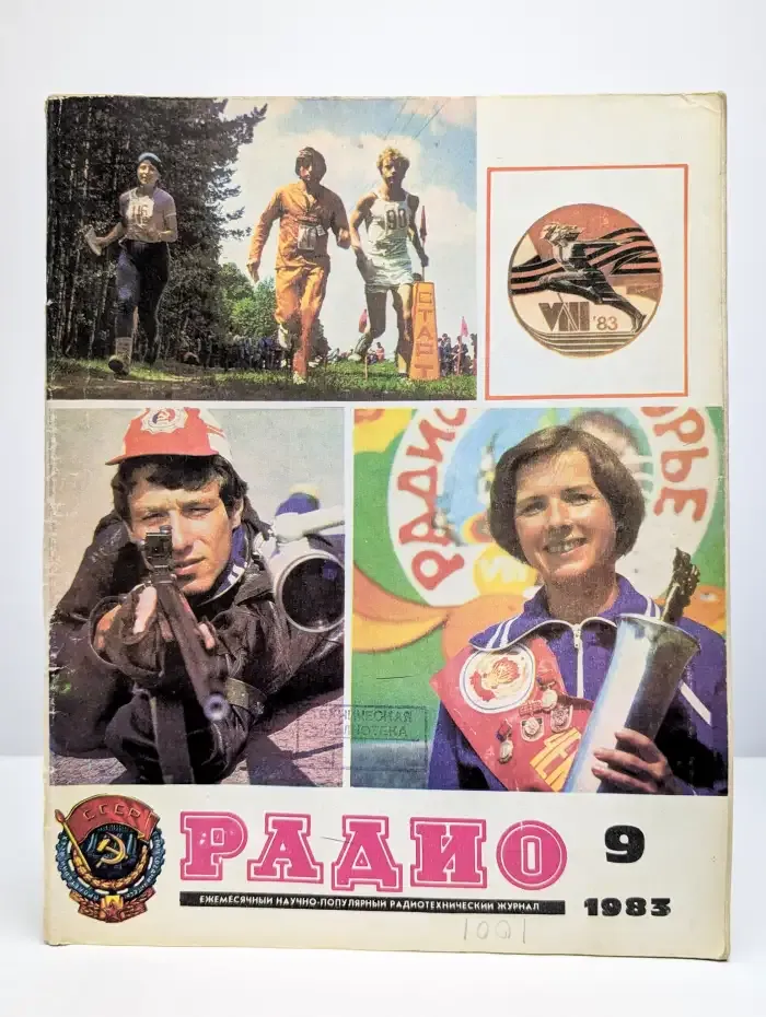 Радио №9, 1983
