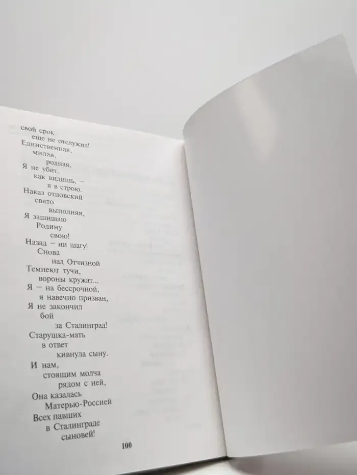 Клич. Книга любителей истины и чести