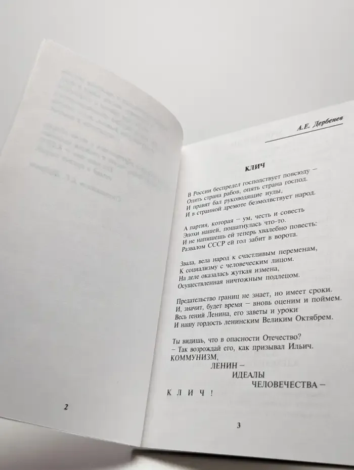 Клич. Книга любителей истины и чести
