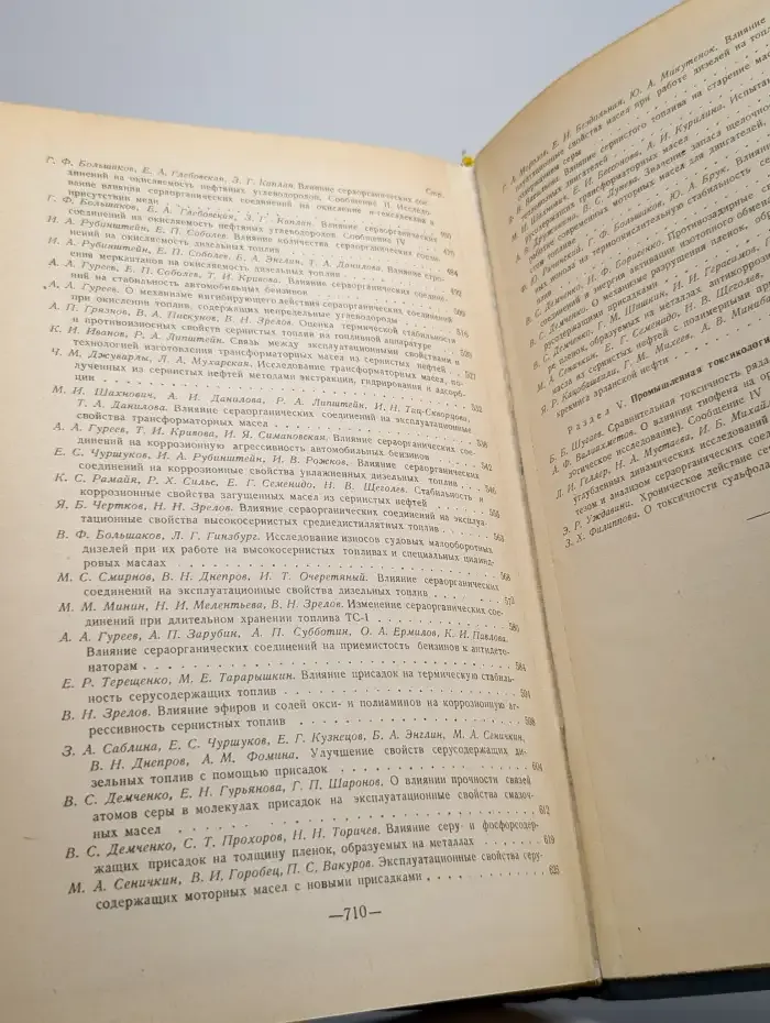 Химия сераорганических соединений, содержащихся в нефтях
