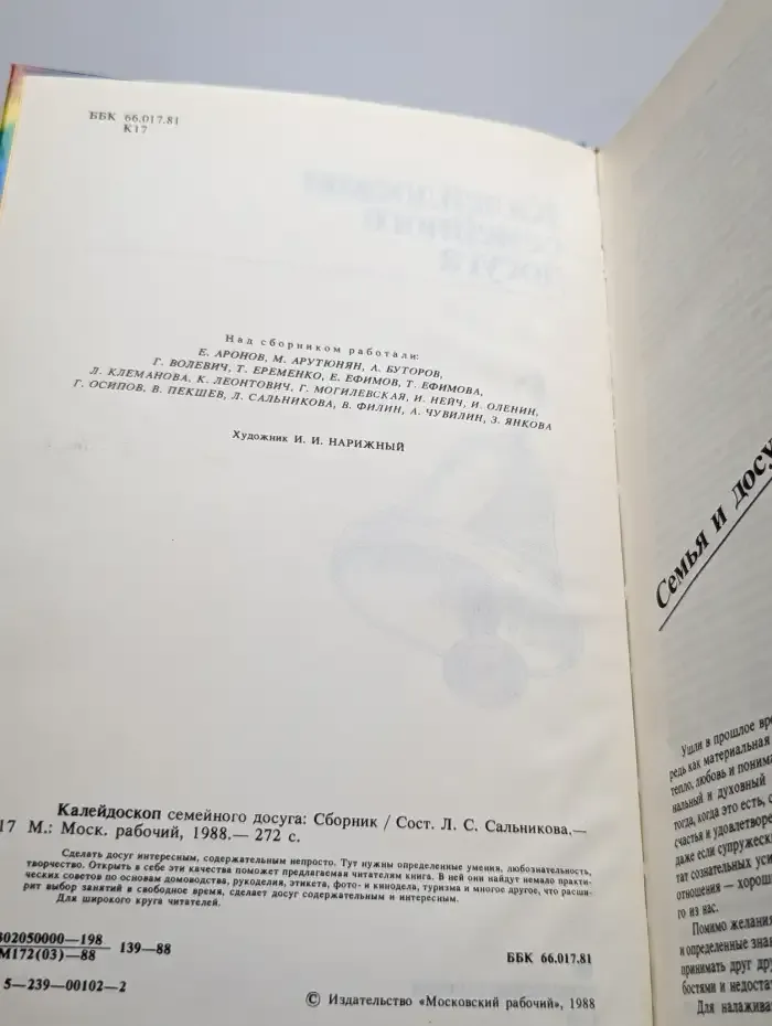 Калейдоскоп семейного досуга