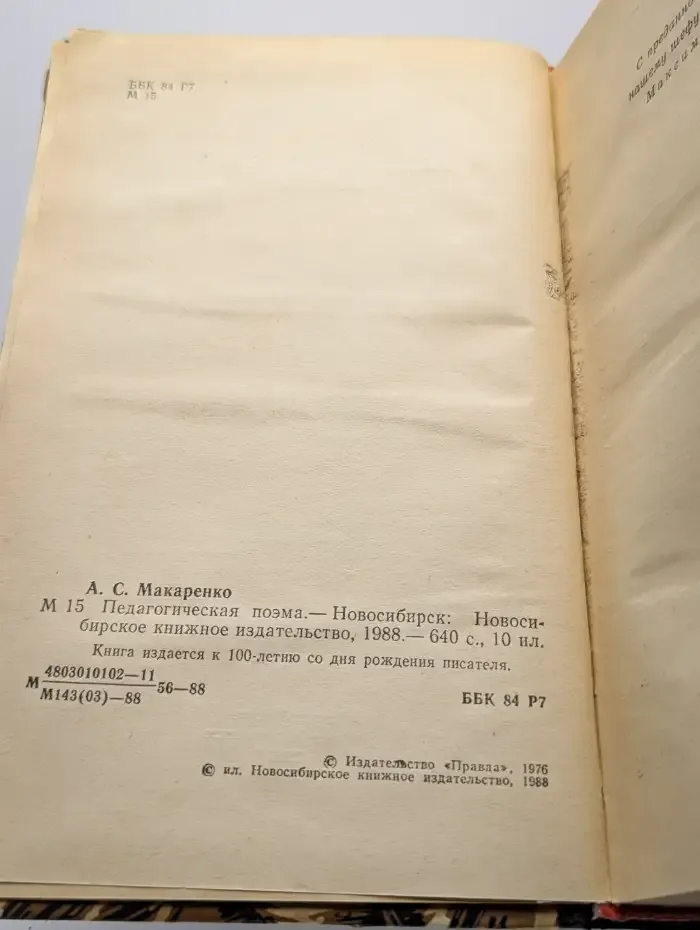 Педагогическая поэма