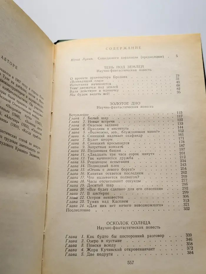 Вл. Немцов. Избранные произведения в двух томах. Том 1