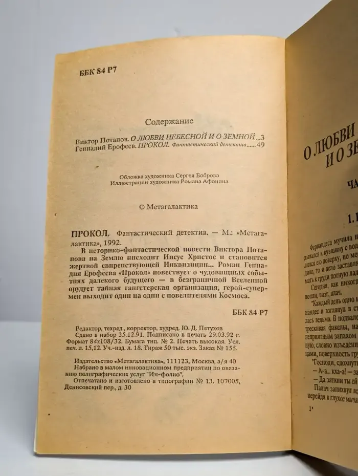 Прокол