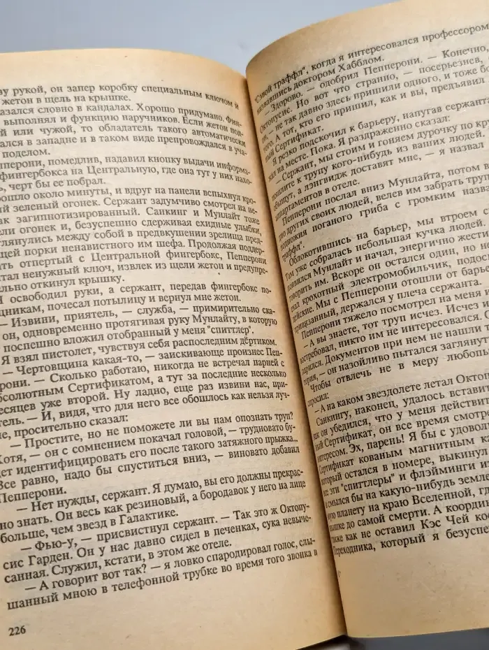 Прокол