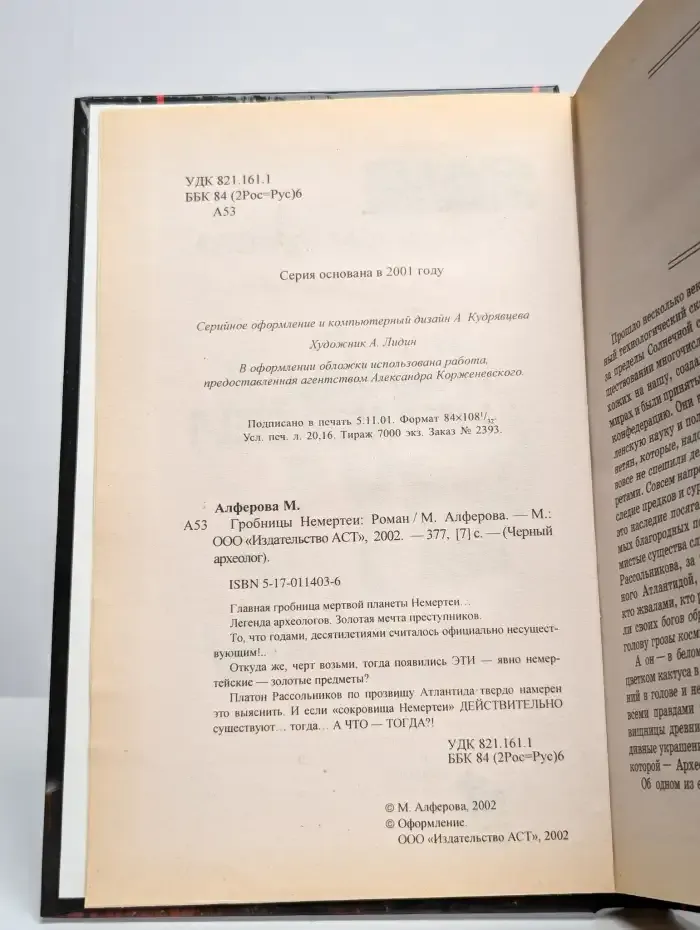 Гробницы Немертеи