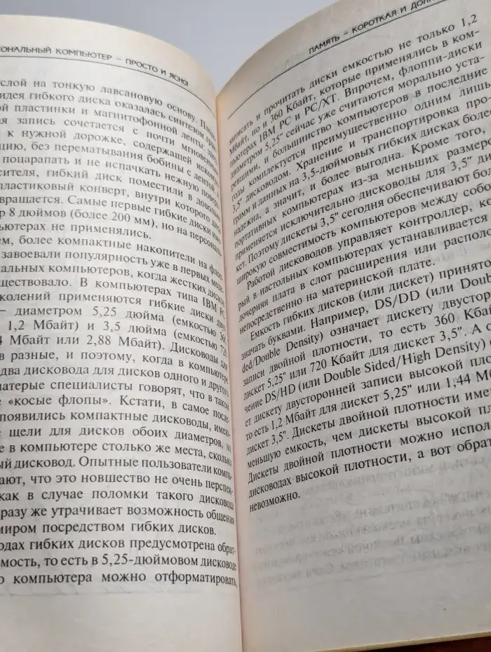 Персональный компьютер- просто и ясно!