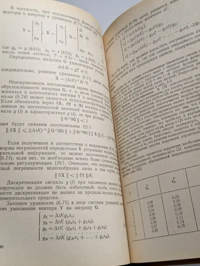 Методы электрических измерений