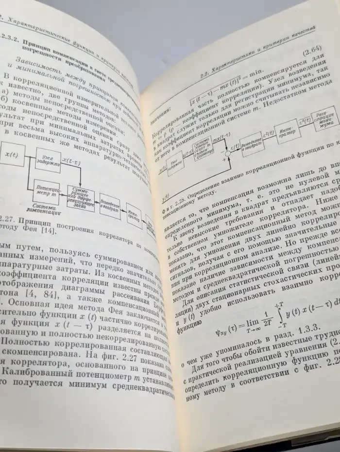 Измерительные информационные системы