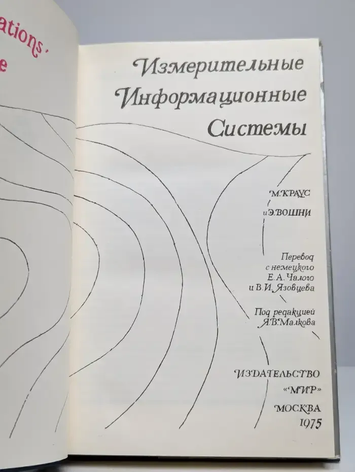 Измерительные информационные системы